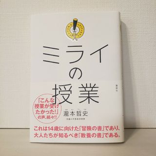 ミライの授業(ビジネス/経済)