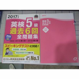 2017年度版　英検５級　過去6回全問題集+CDセット(資格/検定)