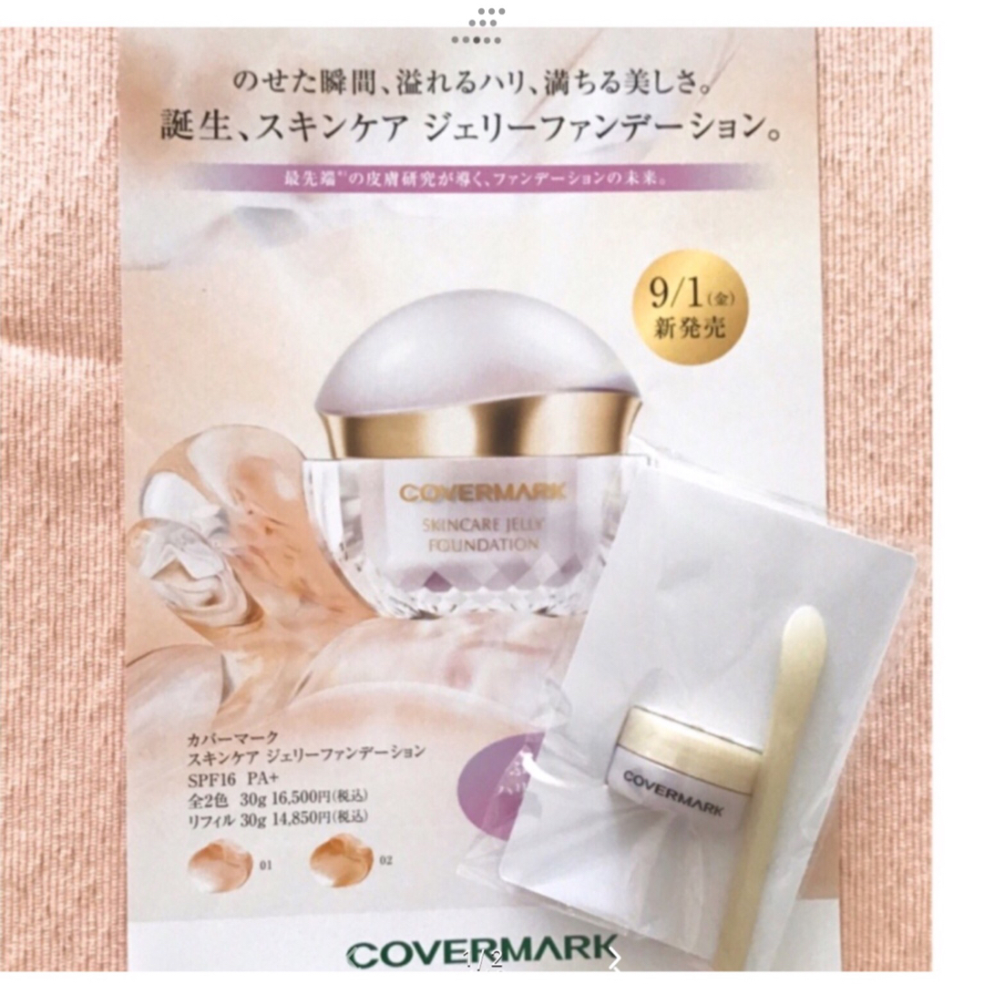 COVERMARK(カバーマーク)の《カバーマーク》　スキンケア　ジェリーファンデーション　01 コスメ/美容のベースメイク/化粧品(ファンデーション)の商品写真