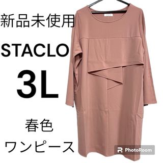 【新品未使用】STACLO スタクロ 大きいサイズ ピンク ワンピース 3L(ひざ丈ワンピース)