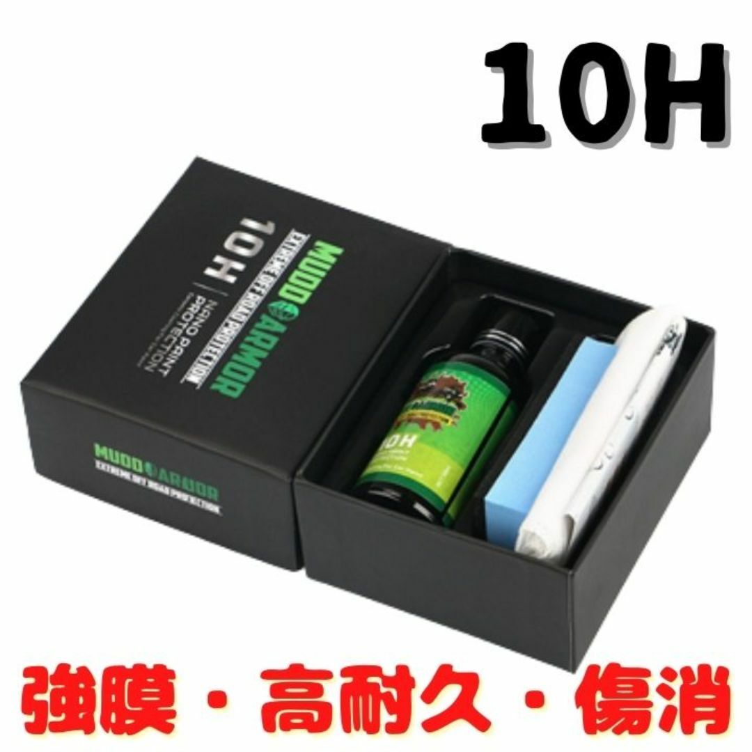 10H ガラスコーティング剤 カーコーティング剤 鏡面 超撥水 艶出し光沢 保護 自動車/バイクの自動車(メンテナンス用品)の商品写真