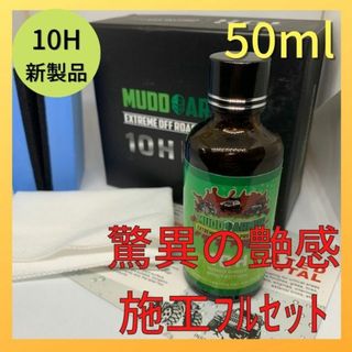 10H ガラスコーティング剤 カーコーティング剤 鏡面 超撥水 艶出し光沢 保護(メンテナンス用品)