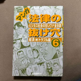 マンガ法律の抜け穴(人文/社会)