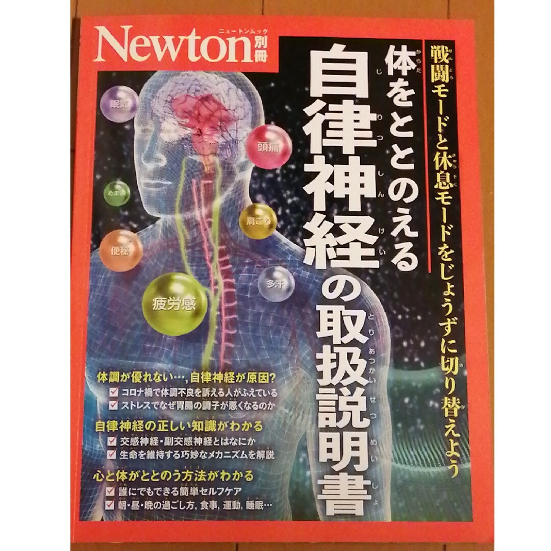 もも様専用　　体をととのえる　自律神経の取扱説明書 エンタメ/ホビーの本(科学/技術)の商品写真