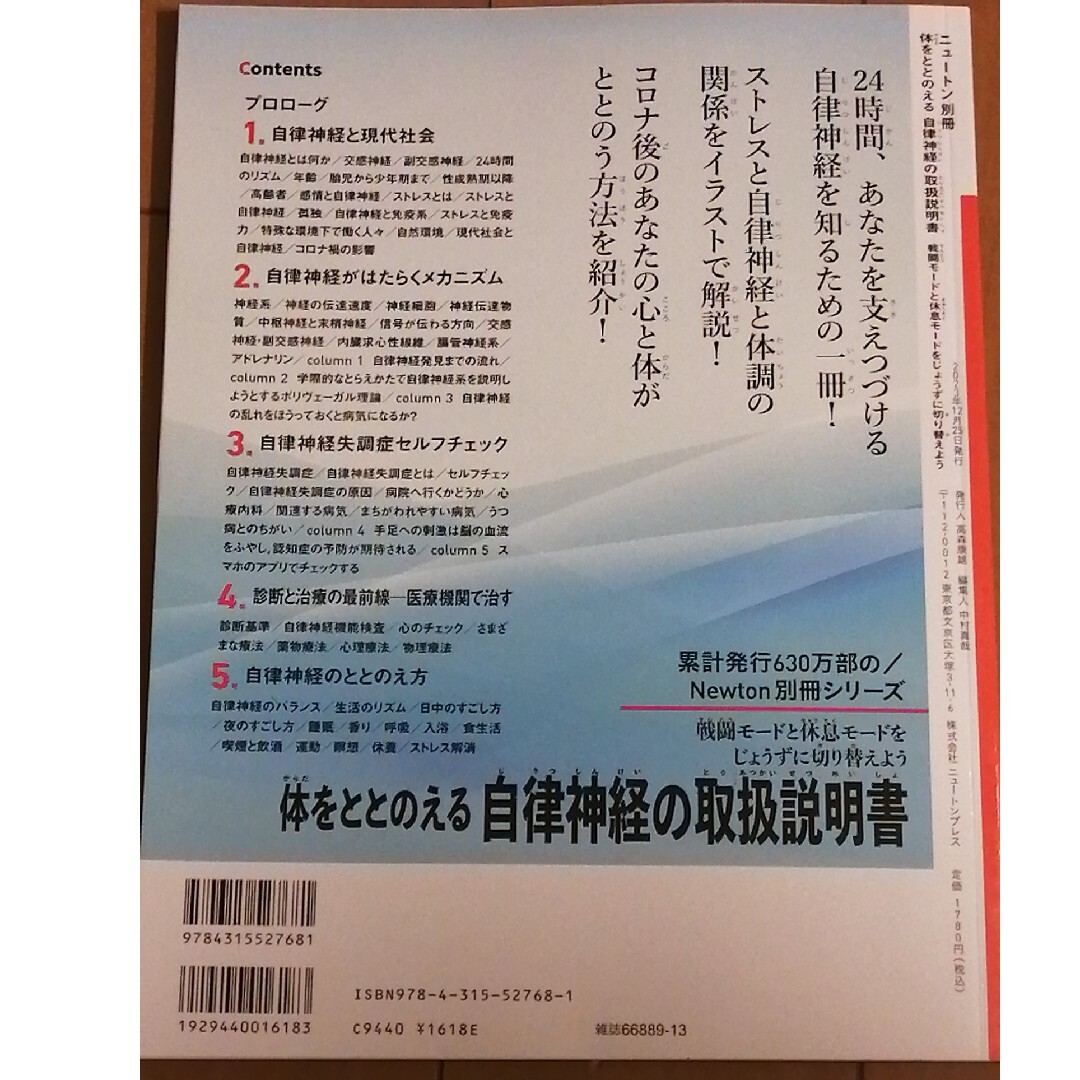 もも様専用　　体をととのえる　自律神経の取扱説明書 エンタメ/ホビーの本(科学/技術)の商品写真