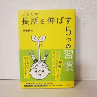 子どもの長所を伸ばす５つの習慣(結婚/出産/子育て)