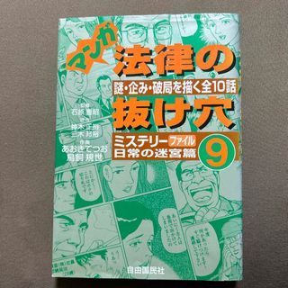 マンガ法律の抜け穴(人文/社会)