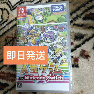 人生ゲーム for Nintendo Switch(家庭用ゲームソフト)