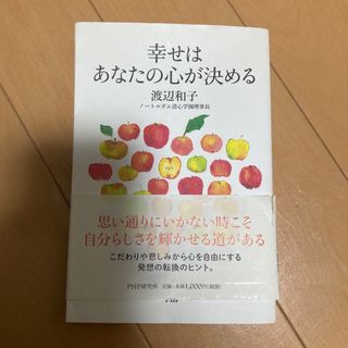 幸せはあなたの心が決める(その他)