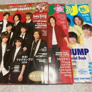 Myojo 明星　2017年1月号　2017年2月号　2017年７月号(アート/エンタメ/ホビー)