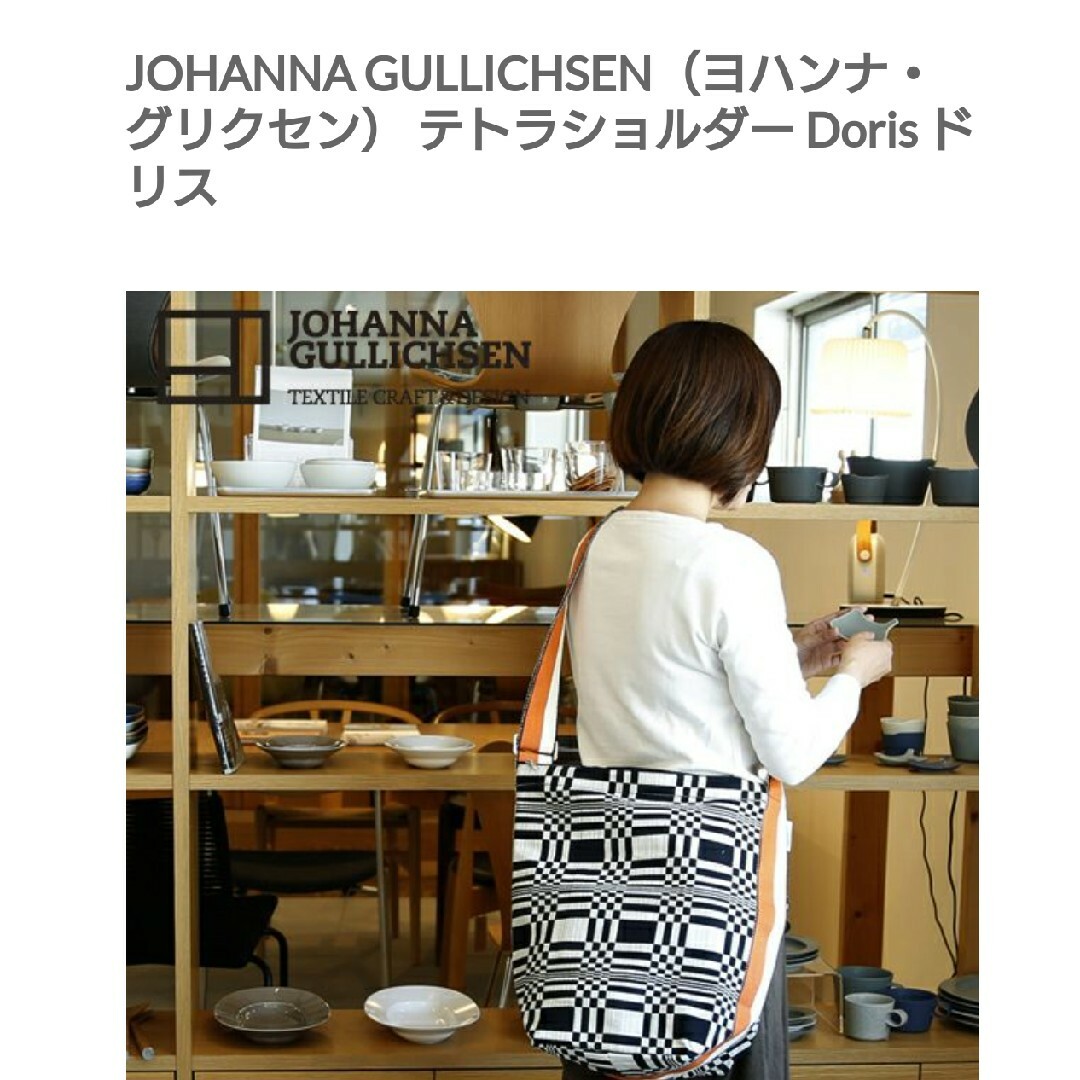 美品】ヨハンナ・グリクセン テトラ ショルダーバッグ Doris 美品】ヨハンナ・グリクセン テトラ ショルダーバッグ Doris