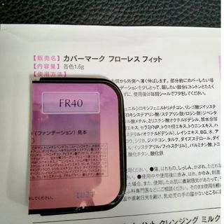 カバーマーク(COVERMARK)の雑誌付録　FR40 　フローレスフィット　カバーマーク(美容)