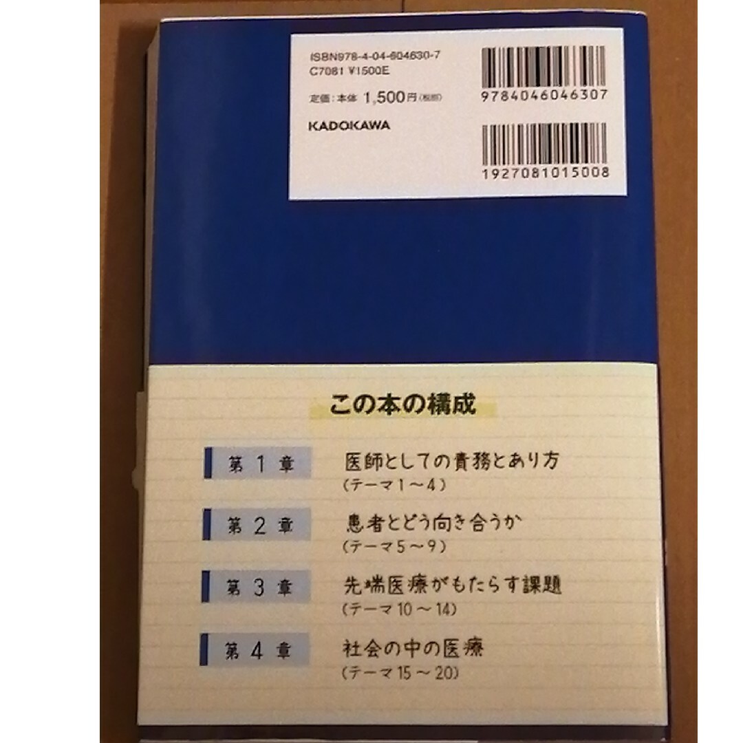 書き方のコツがよくわかる医系小論文頻出テーマ２０ エンタメ/ホビーの本(語学/参考書)の商品写真