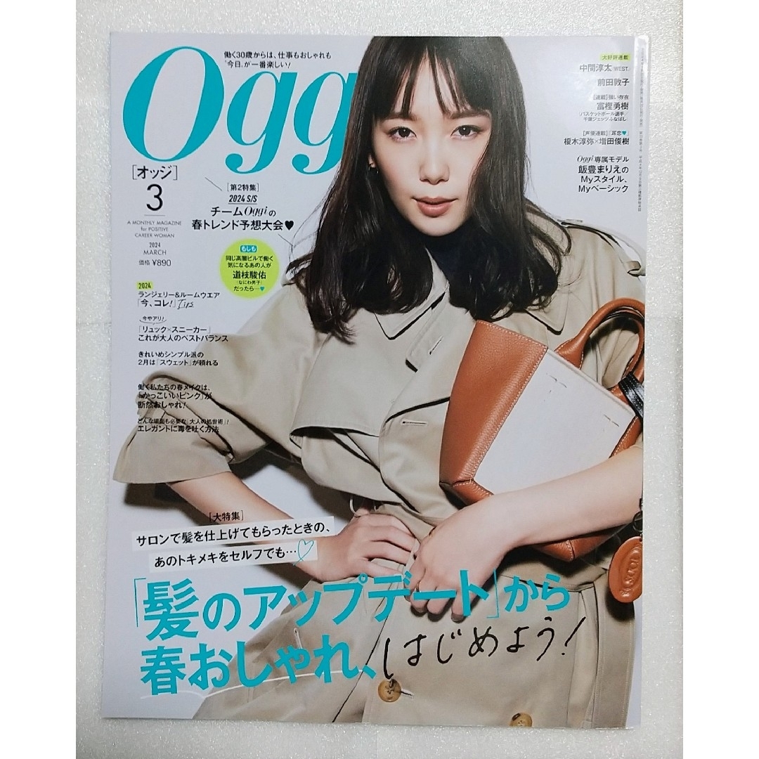 小学館(ショウガクカン)のOggi (オッジ) 2024年 03月号 [雑誌] エンタメ/ホビーの雑誌(ファッション)の商品写真