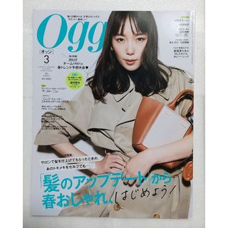 小学館 - Oggi (オッジ) 2024年 03月号 [雑誌]