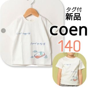 コーエン(coen)の【 新品 】タグ付き　コーエン　coen キッズ　Ｔシャツ　140(Tシャツ/カットソー)