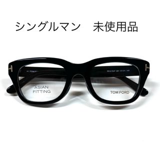 トムフォード(TOM FORD)のTOM FORD シングルマン TF5178-F 未使用品(サングラス/メガネ)