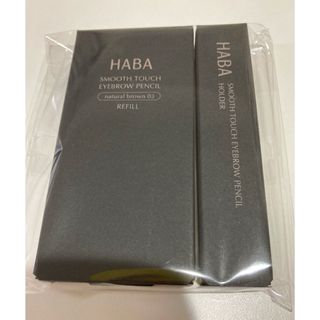 ハーバー(HABA)の★Rei 様専用★HABA アイブロウペンシルセット　ブラウン(その他)