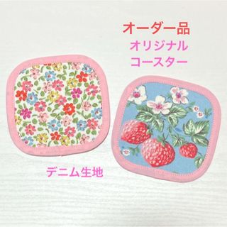 オーダー品　ハンドメイド　　　　　　　　　　　　　オリジナルコースター(その他)