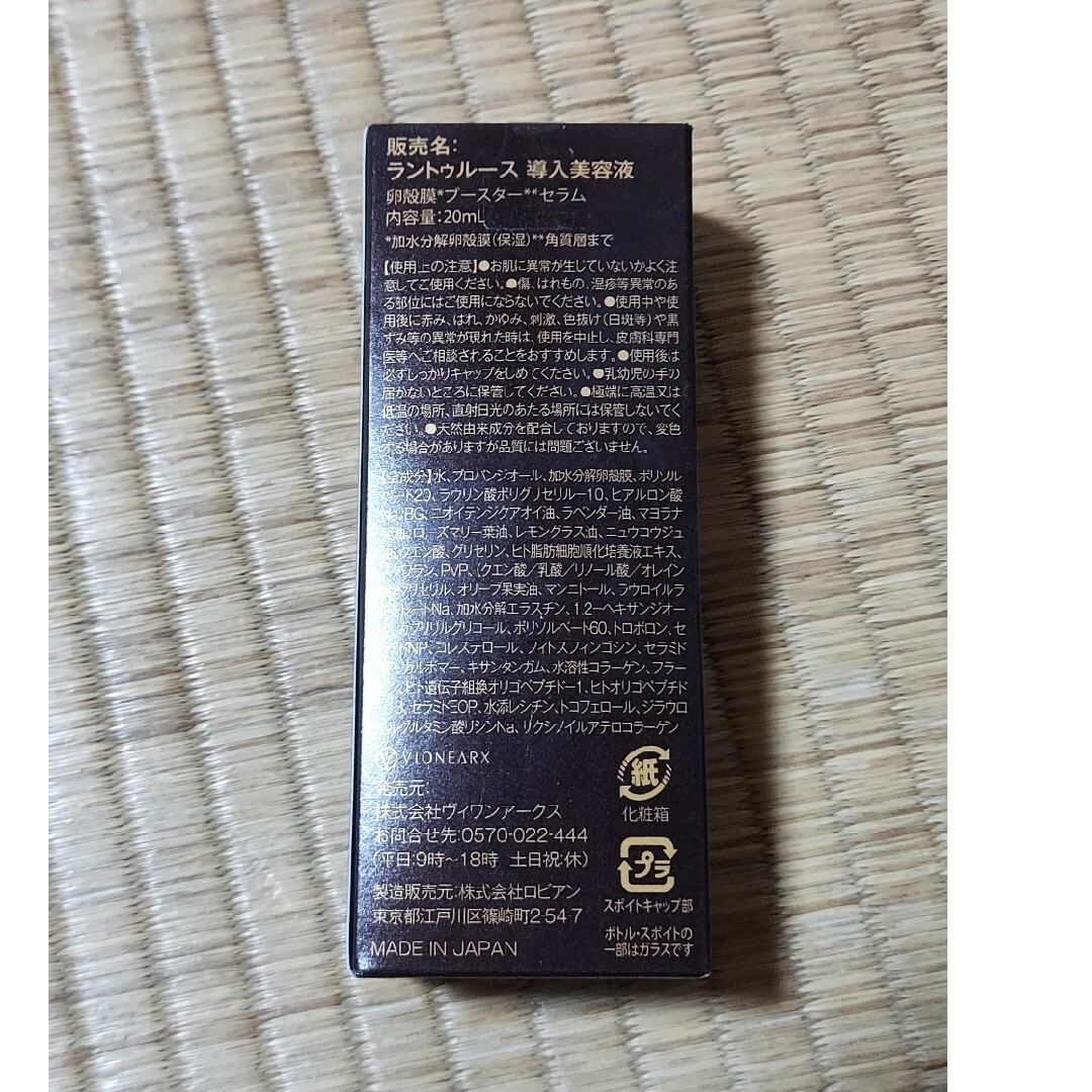 ラントゥルース 卵殻膜ブースターセラム 20ml コスメ/美容のスキンケア/基礎化粧品(美容液)の商品写真