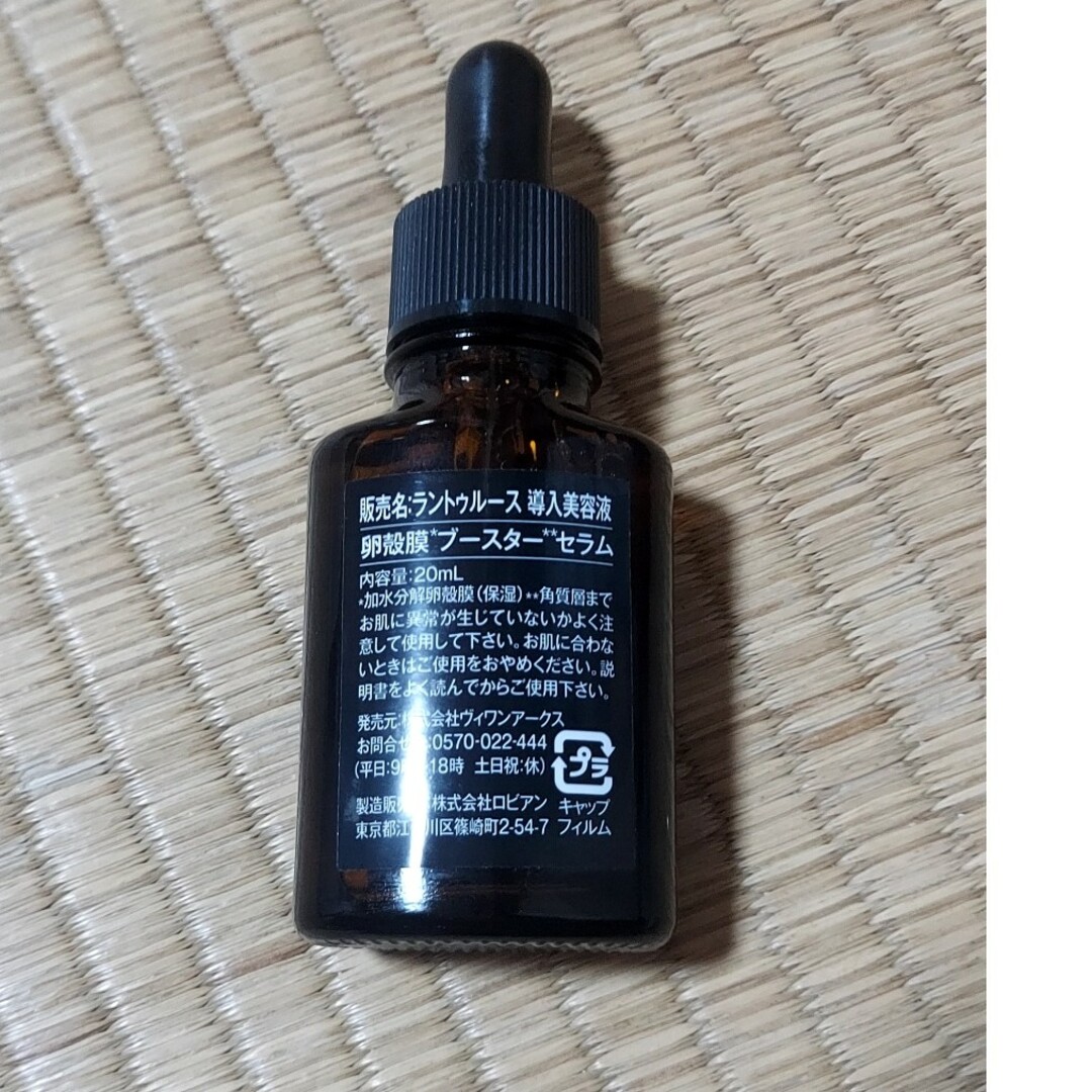 ラントゥルース 卵殻膜ブースターセラム 20ml コスメ/美容のスキンケア/基礎化粧品(美容液)の商品写真