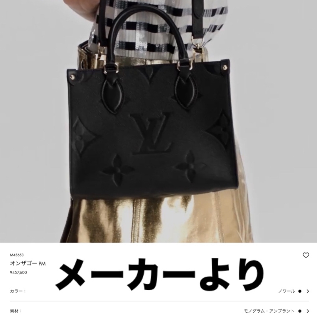 LOUIS VUITTON(ルイヴィトン)の【新品・未使用品】ルイヴィトン　定番　オンザゴーPM  ノワール　M45653 レディースのバッグ(ハンドバッグ)の商品写真