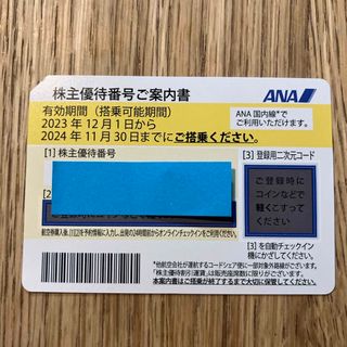 エーエヌエー(ゼンニッポンクウユ)(ANA(全日本空輸))のANA 株主優待 2024.11.30まで 1枚 11月30日まで(その他)