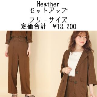 ヘザー(heather)のセットアップ(セット/コーデ)