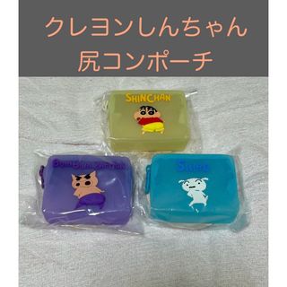 クレヨンシンチャン(クレヨンしんちゃん)の★新品★ クレヨンしんちゃん　尻コンポーチ　3種(キャラクターグッズ)