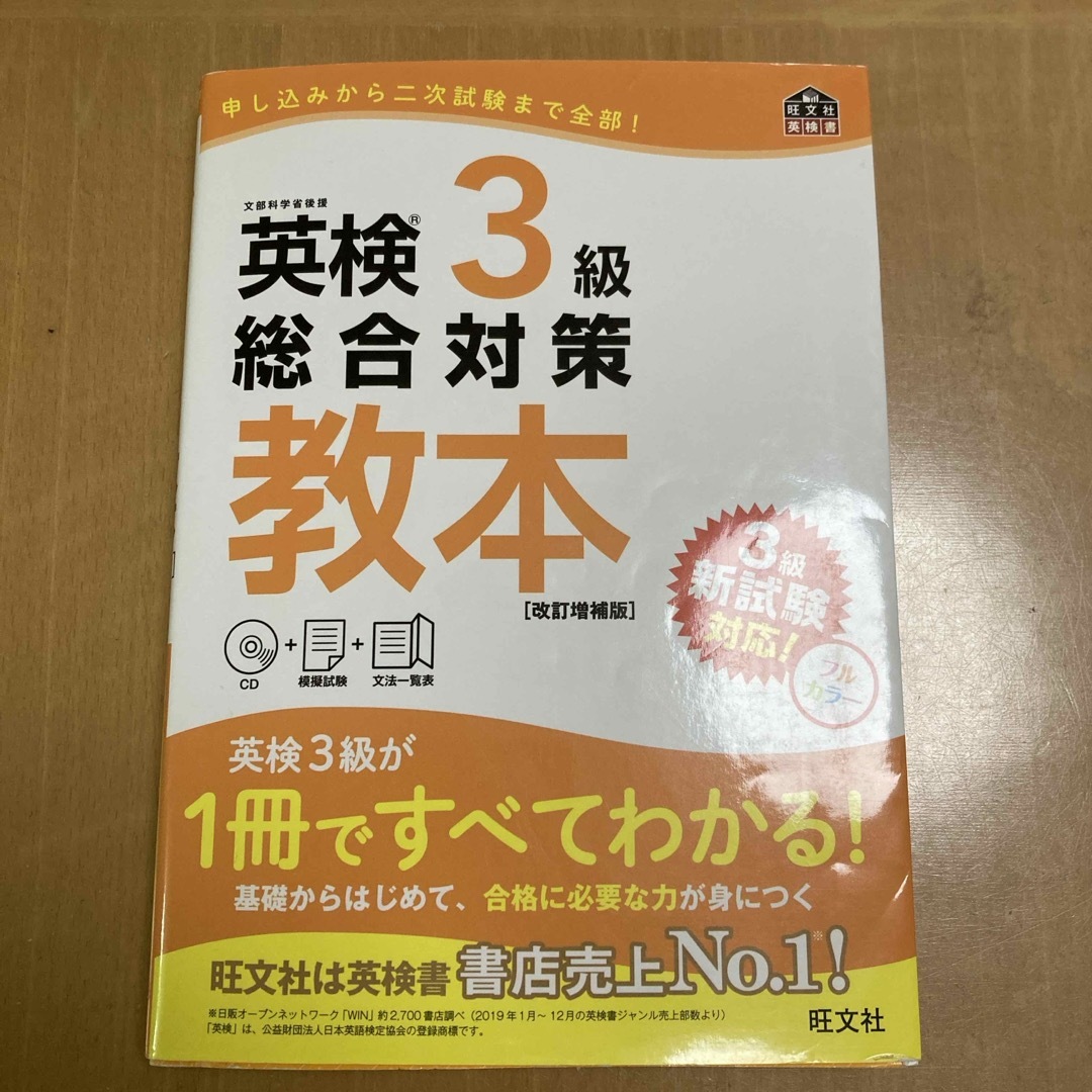 英検３級総合対策教本 エンタメ/ホビーの本(資格/検定)の商品写真