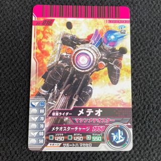 カメンライダーバトルガンバライド(仮面ライダーバトル ガンバライド)の55 仮面ライダーバトル　ガンバライド　05-016 メテオ(シングルカード)