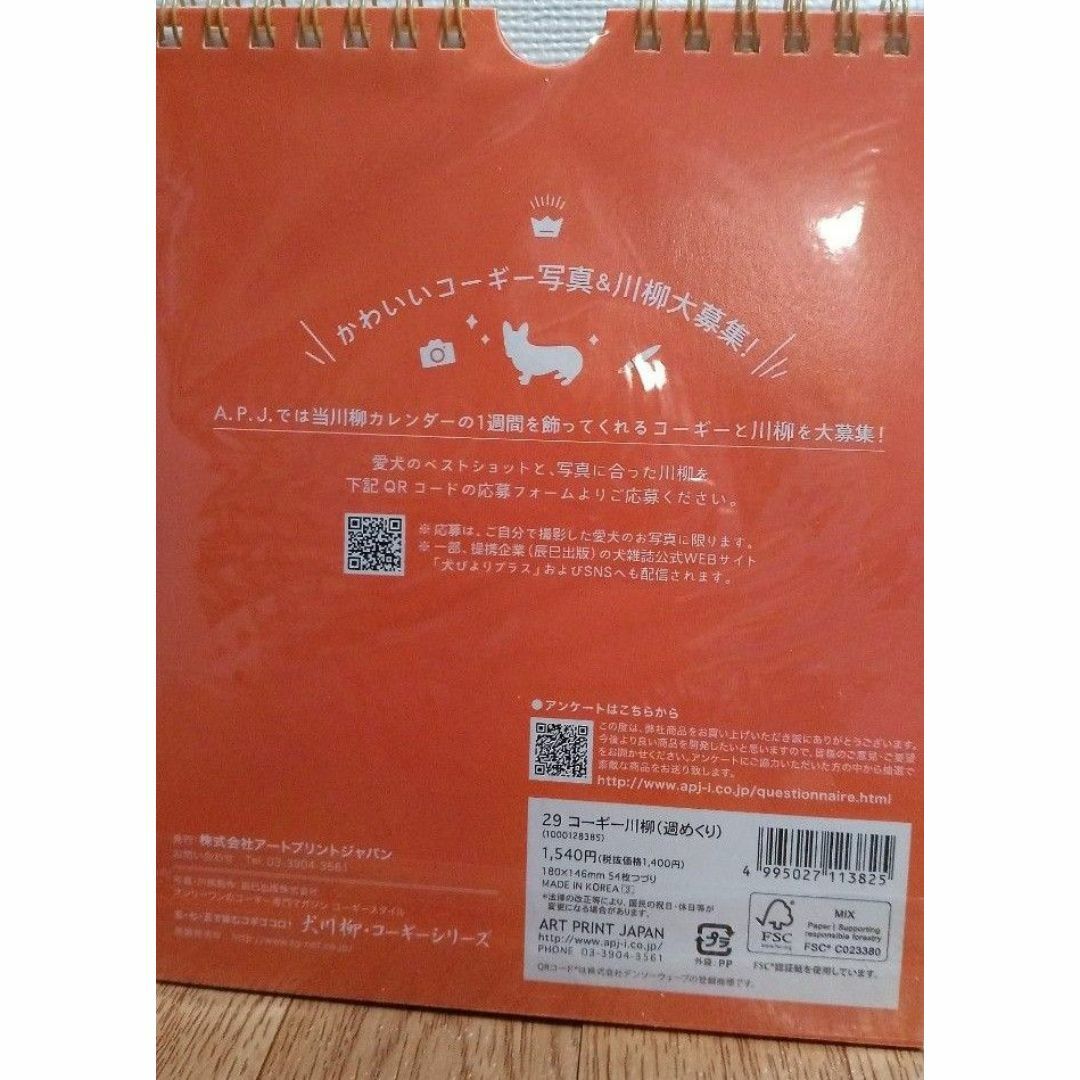 2024年犬川柳（週めくり）カレンダー　 コーギー川柳　卓上カレンダー インテリア/住まい/日用品の文房具(カレンダー/スケジュール)の商品写真