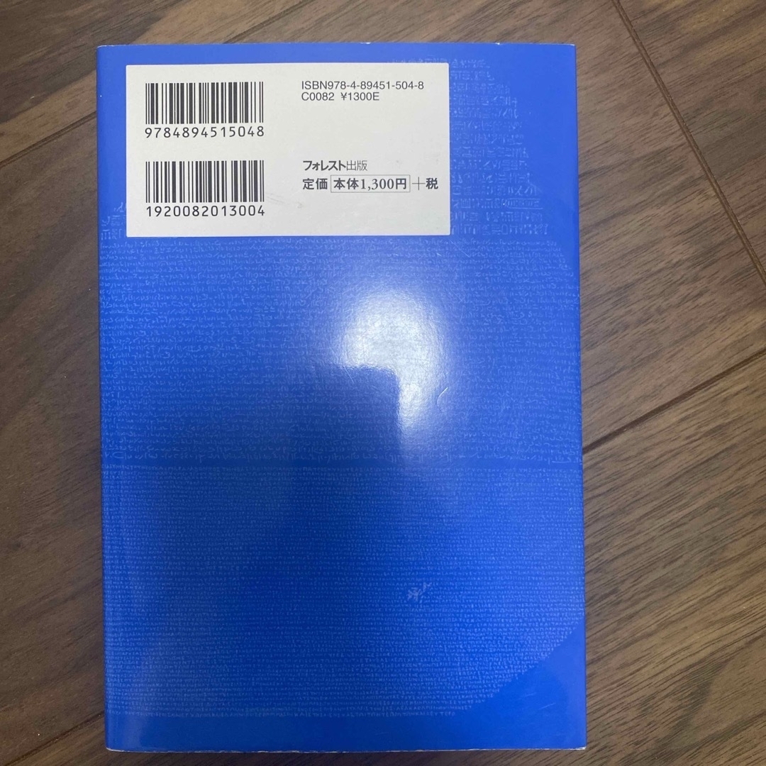 １日３０分で、英語が話せる！「４つの習慣」勉強法 エンタメ/ホビーの本(語学/参考書)の商品写真