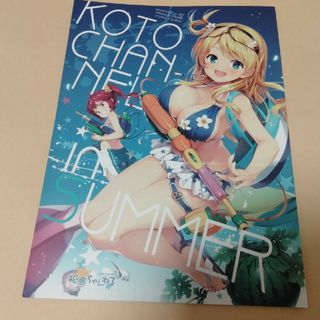 KOTOCHANNEL in SUMMER てごねスパイク 同人誌 煎路(一般)