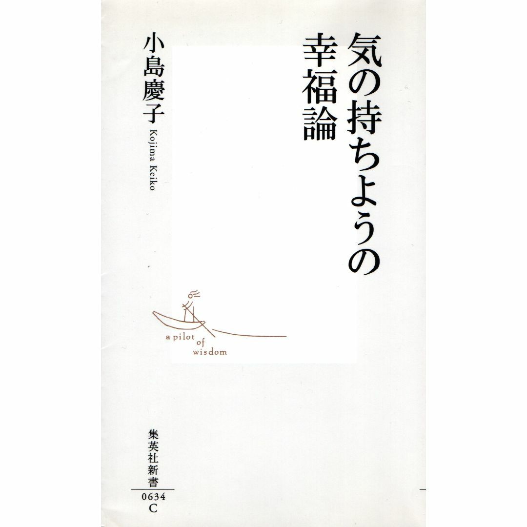 古本『気の持ちようの幸福論』 エンタメ/ホビーの本(人文/社会)の商品写真