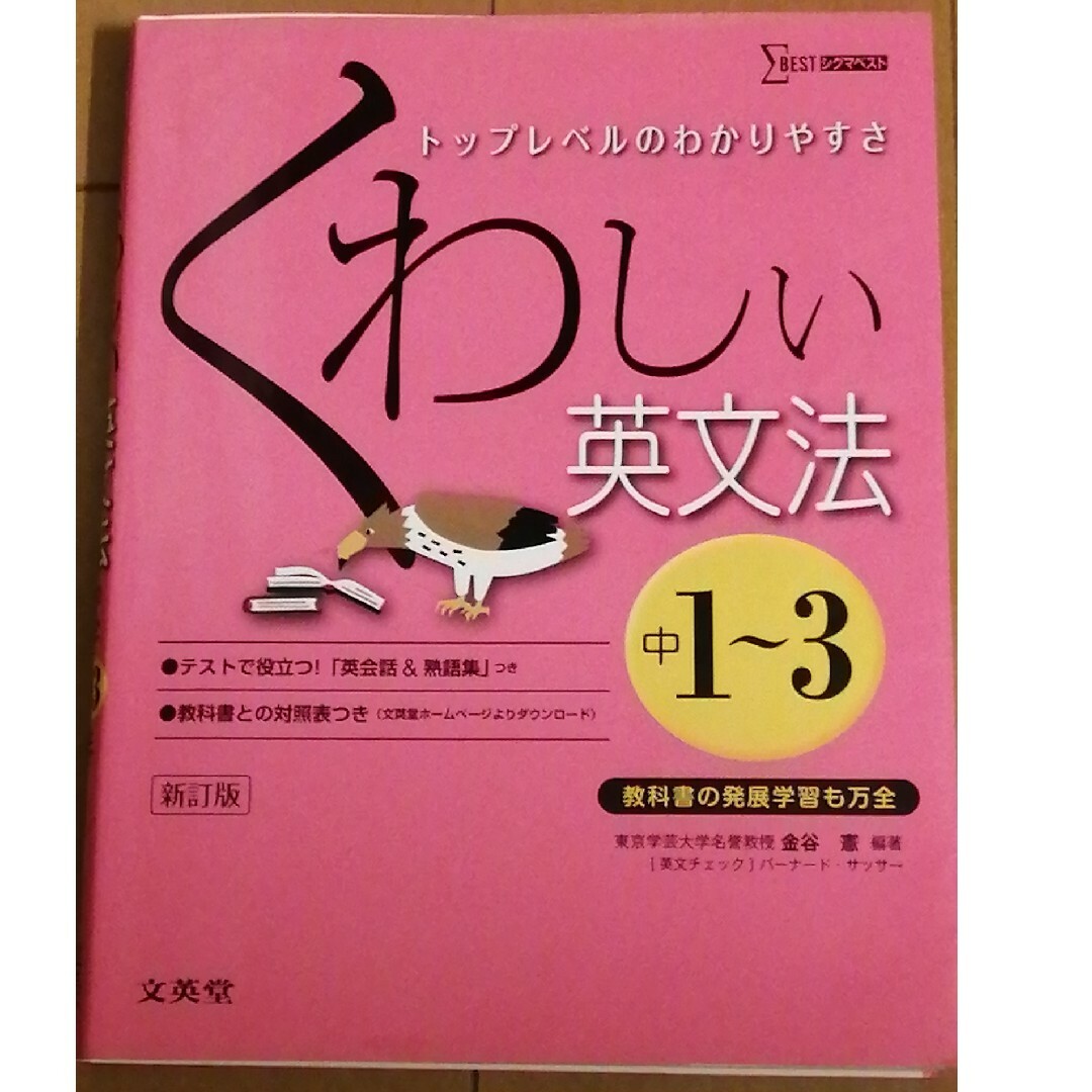 くわしい英文法 エンタメ/ホビーの本(語学/参考書)の商品写真