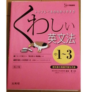 くわしい英文法(語学/参考書)