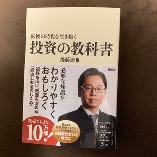 転換の時代を生き抜く投資の教科書　(未読)