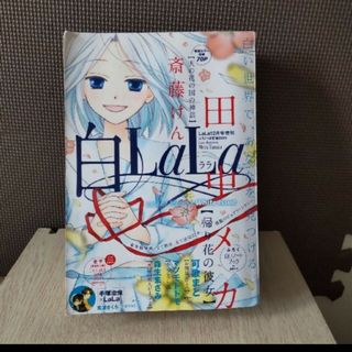 白ララ漫画雑誌(漫画雑誌)