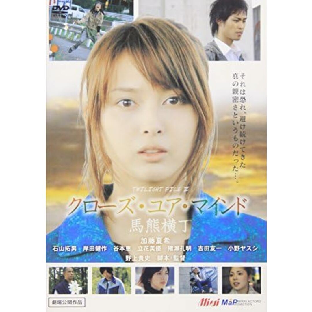 【中古】クローズ・ユア・マインド 馬熊横町 TWILIGHT FILE III   (レンタル落ち)  /  DVD（帯無し） エンタメ/ホビーのDVD/ブルーレイ(その他)の商品写真