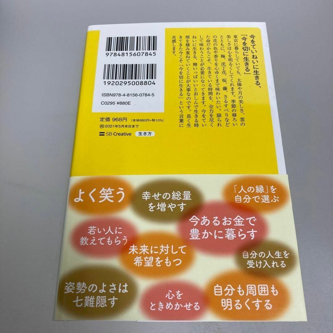 賢く歳をかさねる人間の品格 エンタメ/ホビーの本(人文/社会)の商品写真