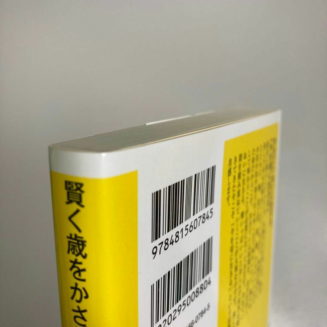 賢く歳をかさねる人間の品格 エンタメ/ホビーの本(人文/社会)の商品写真