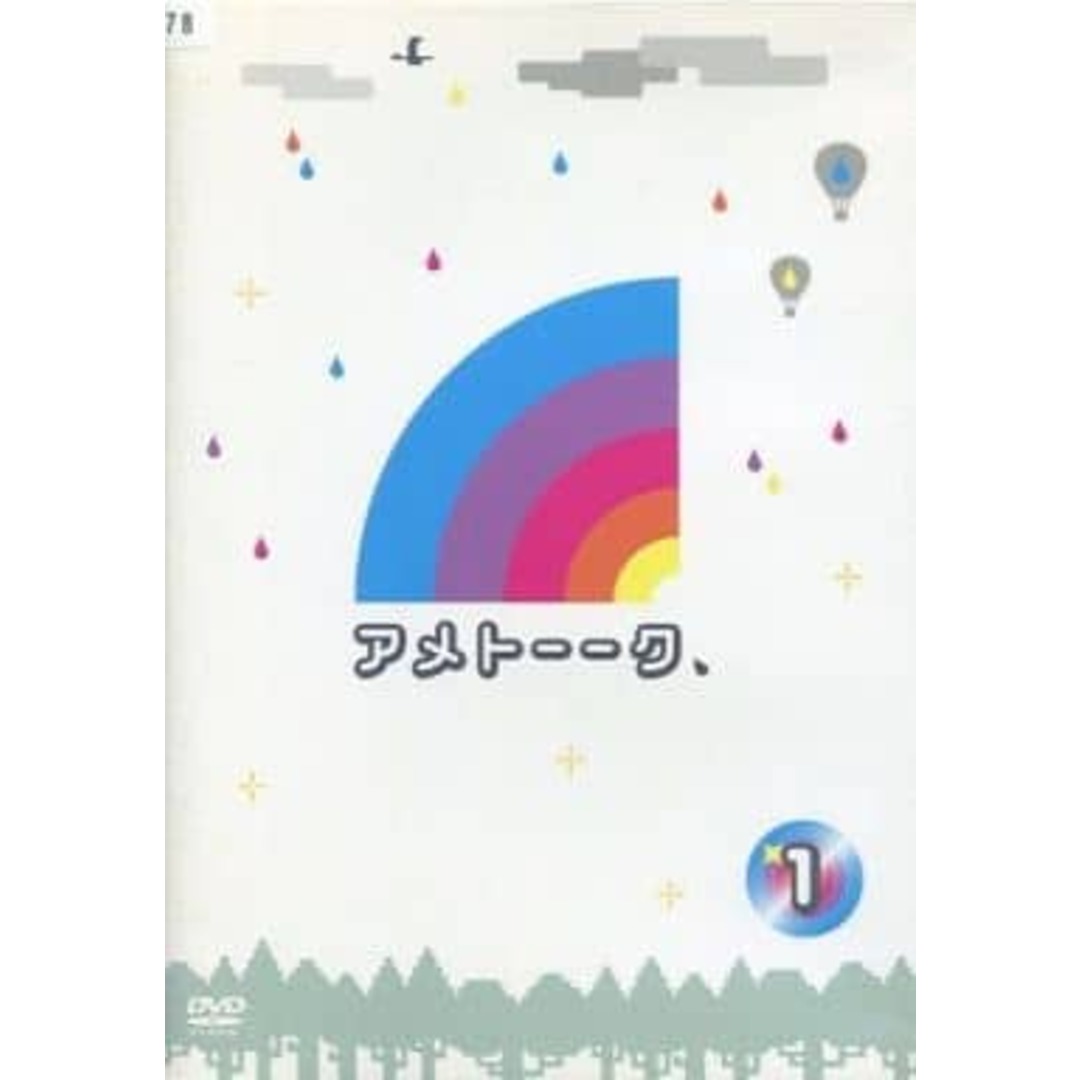 【中古】アメトーーク・1　 (レンタル落ち)  /  DVD（帯無し） エンタメ/ホビーのDVD/ブルーレイ(その他)の商品写真