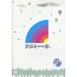 【中古】アメトーーク・1　 (レンタル落ち)  /  DVD（帯無し）(その他)