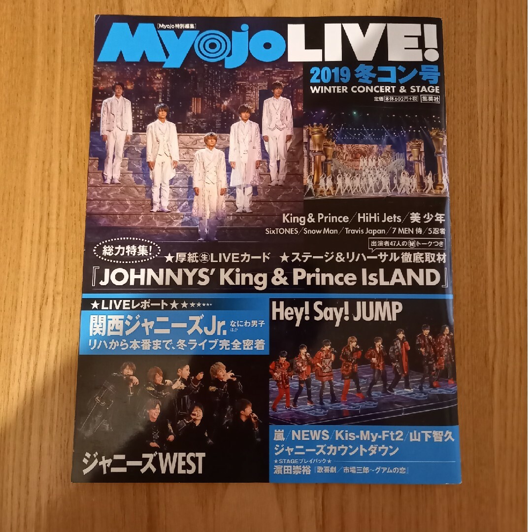 Johnny's(ジャニーズ)のＭyojo LIVE  2019冬コン号 エンタメ/ホビーの雑誌(アート/エンタメ/ホビー)の商品写真