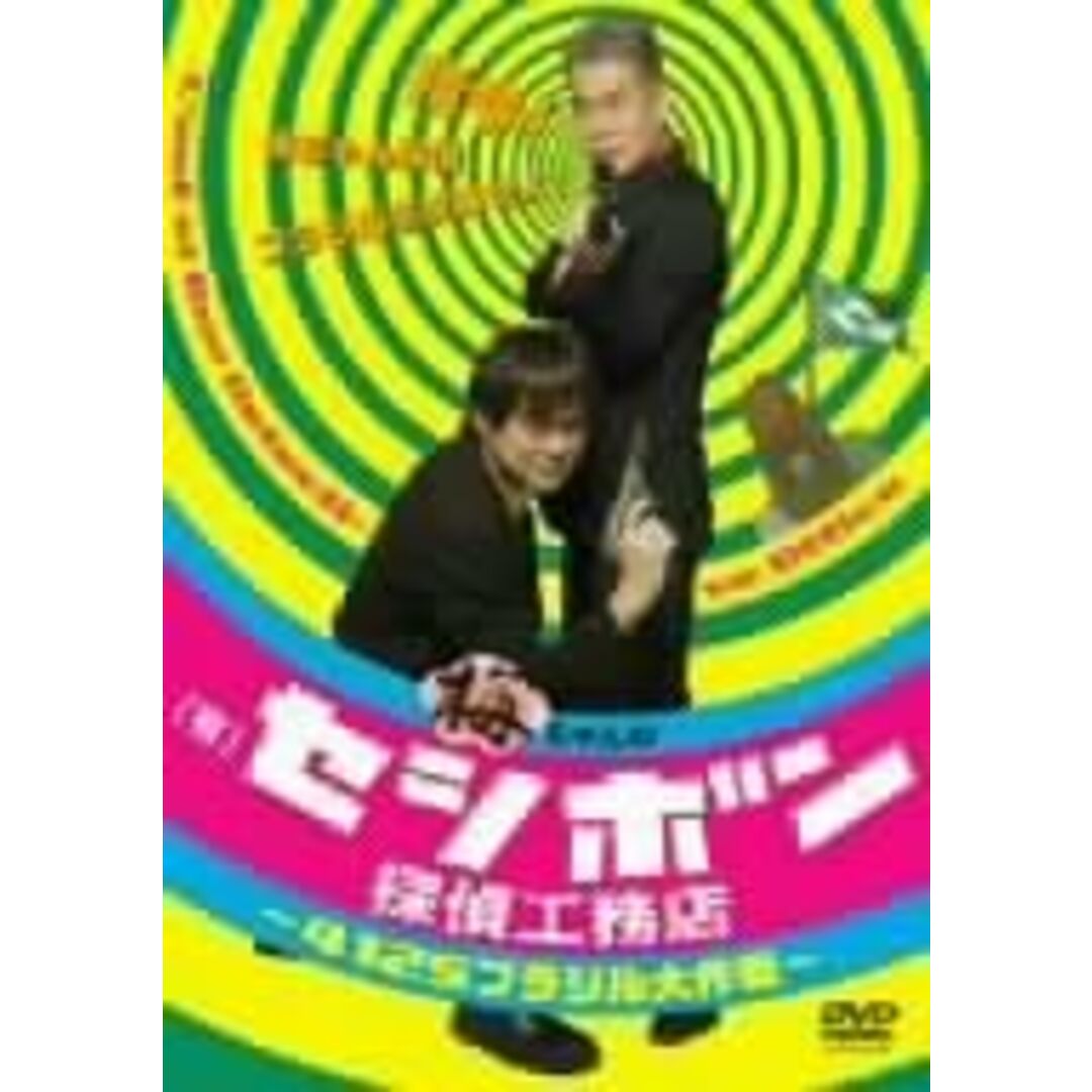 【中古】梅ちゃんの(有)セシボン探偵工務店~4125ブラジル大作戦~(レンタル落ち)  /  DVD（帯無し） エンタメ/ホビーのDVD/ブルーレイ(その他)の商品写真