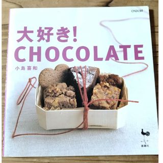 大好き！　ｃｈｏｃｏｌａｔｅ(料理/グルメ)