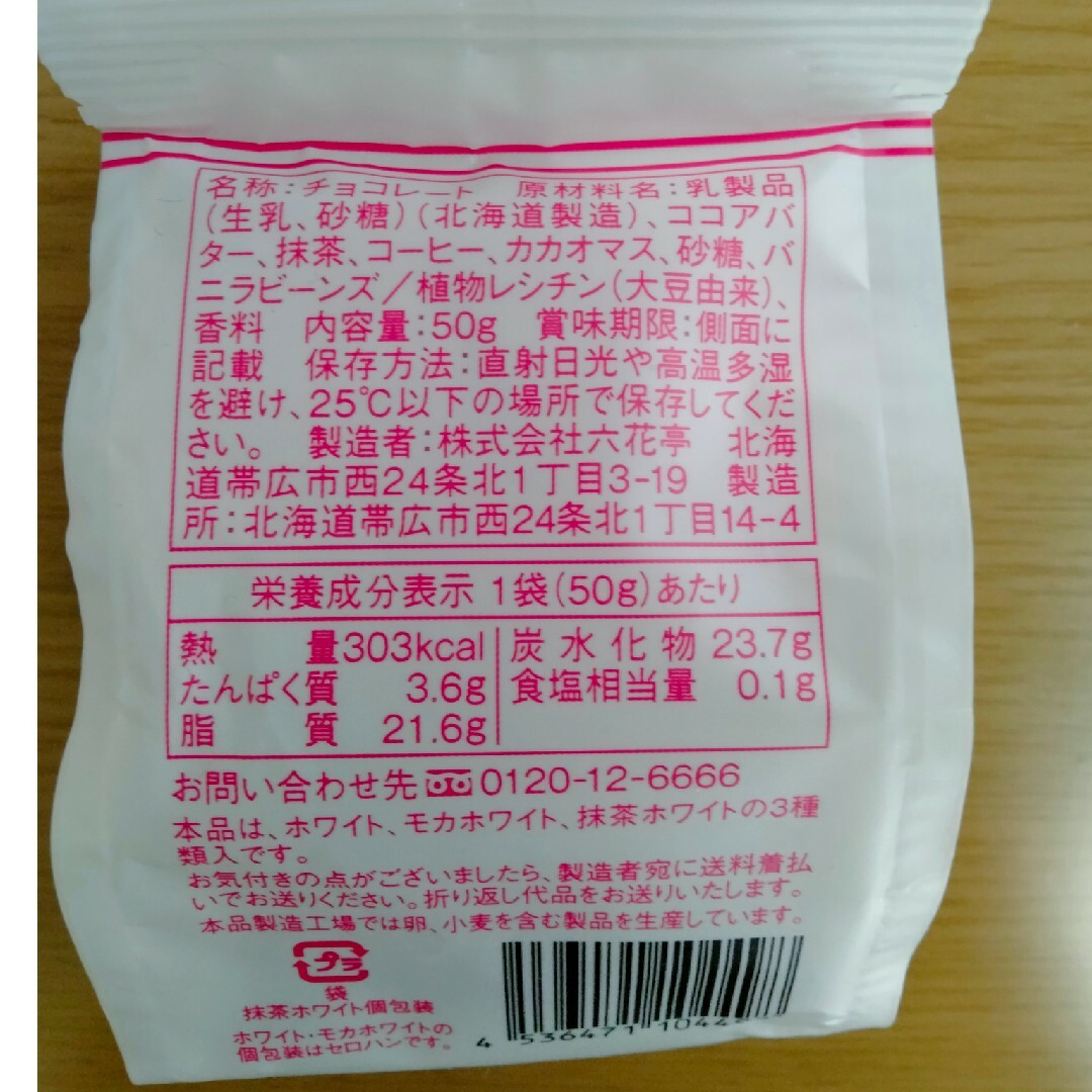 六花亭　ベビーチョコレート　名糖　つぶより苺チョコレート 食品/飲料/酒の食品(菓子/デザート)の商品写真