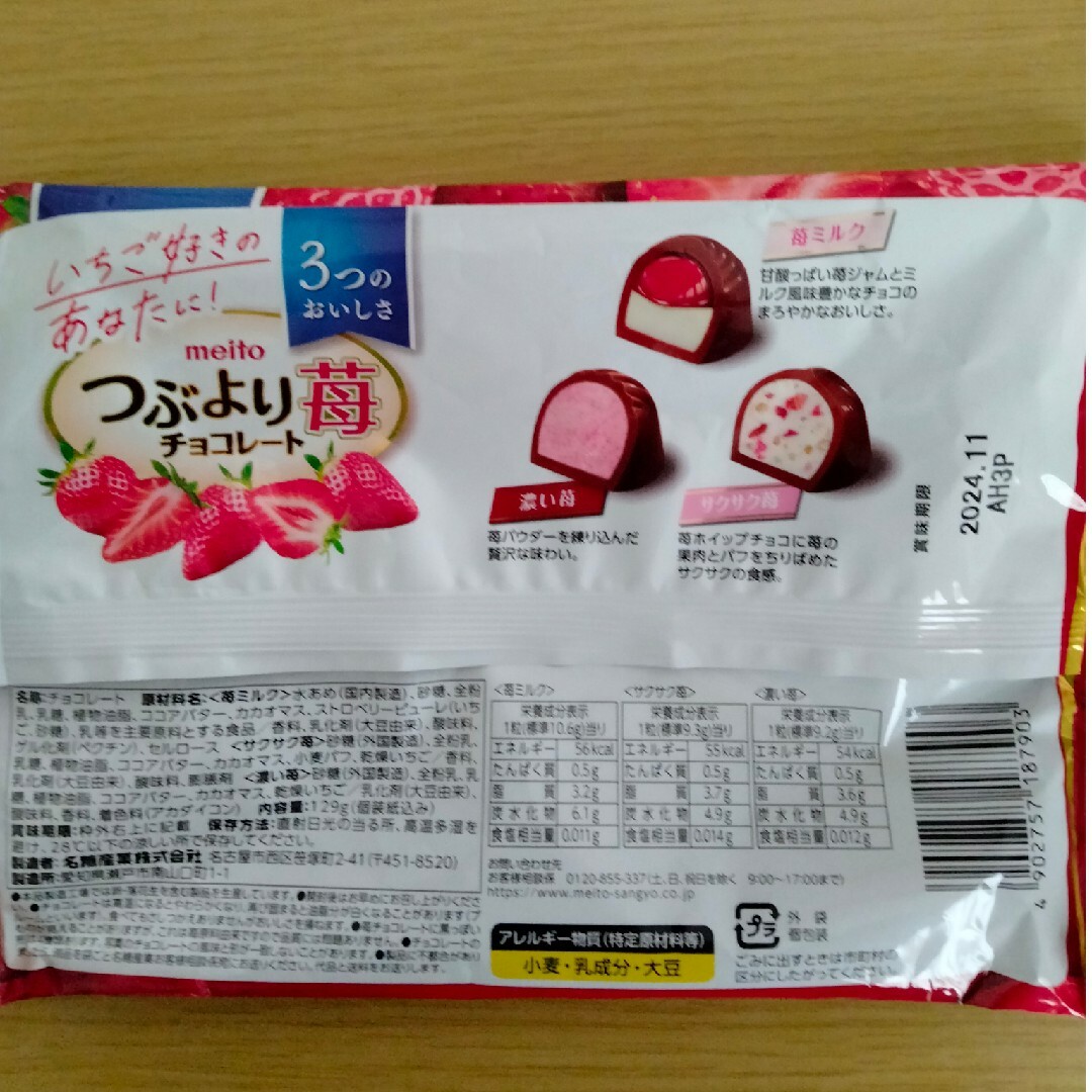 六花亭　ベビーチョコレート　名糖　つぶより苺チョコレート 食品/飲料/酒の食品(菓子/デザート)の商品写真