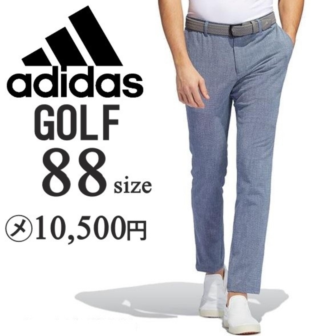 adidas(アディダス)の新品 88 アディダス メンズ ロングパンツ ゴルフウェア スポーツ/アウトドアのゴルフ(ウエア)の商品写真